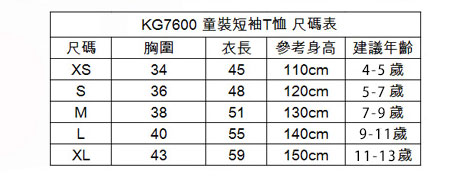 童裝 KG7600尺碼信息