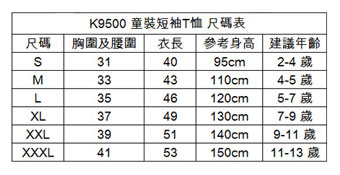 童裝 現貨K9500尺碼信息