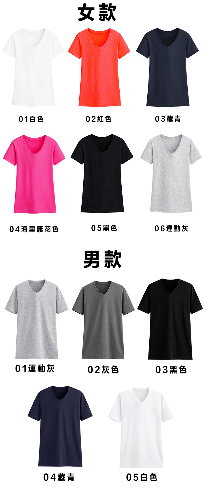 純棉V領T恤 分男女款