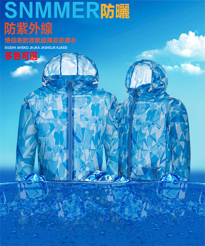 防紫外線皮膚風衣外套
