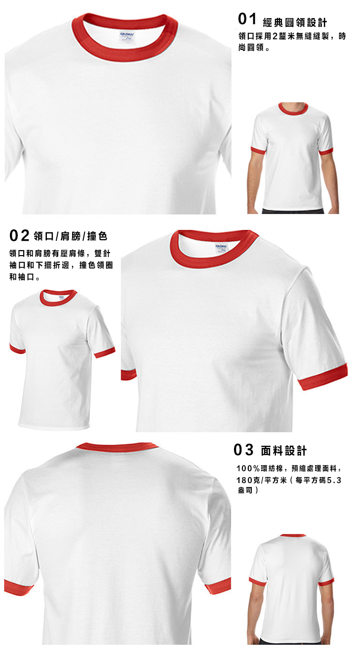 撞色T恤