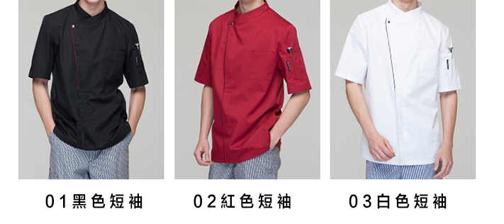 廚師制服