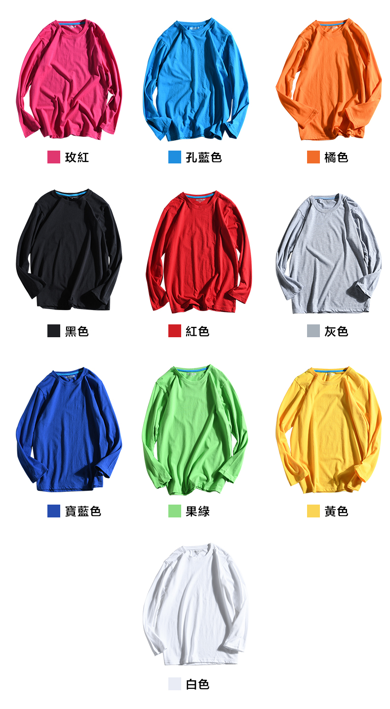 圓領長袖
