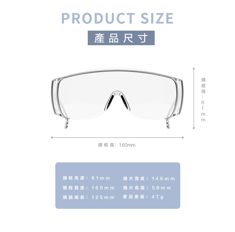 防護眼鏡