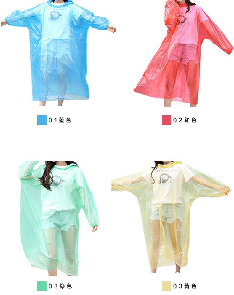 防護雨衣