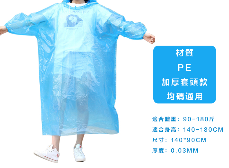 防護雨衣